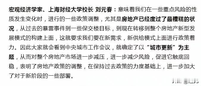 房地产已经走出了最糟糕的境地！可以大胆的说，2025年下半年是楼市真正的底，这
