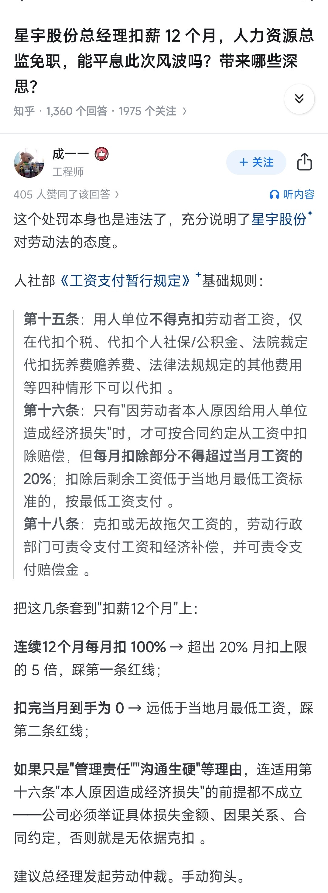 星宇股份更正公告我觉得星宇股份有必要再出一份公告，因为你们给总经理扣薪12个月的