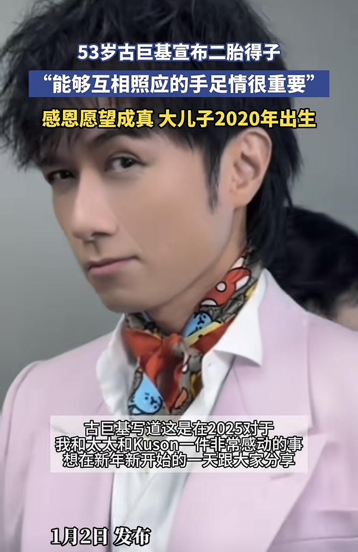 古巨基二胎内情，看完直接破防我曾嘀咕古巨基官宣二胎是博流量，也在猜57岁高