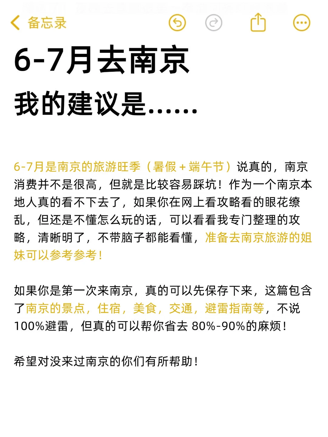 📍6-7月千万不要去南京。。。