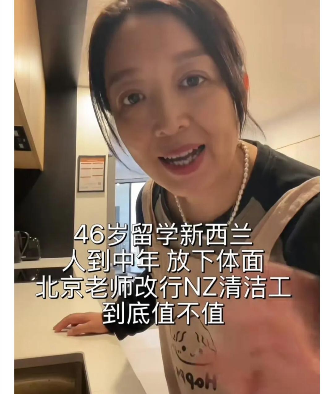 人到中年才会发现什么是真正的体面？最近网上有一46岁的大姐分享自己新西兰留学