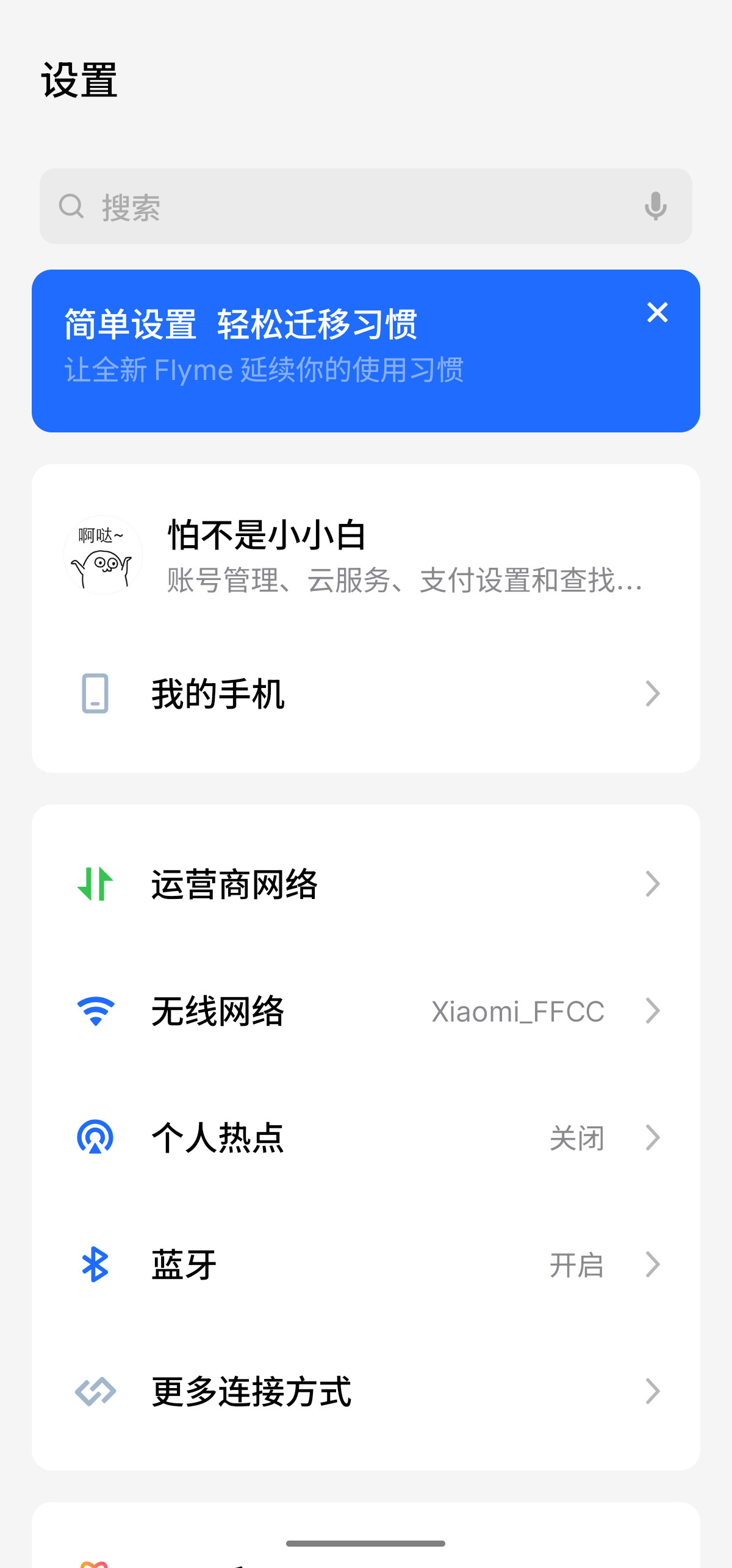 魅族22居然在系统里做了“习惯化设置”，可以把Flyme的一些设置（图3