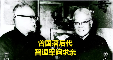 1918年，湖南督军张敬尧看上了曾国藩的曾孙女曾宝荪，想仗势强娶。曾宝荪的父亲曾