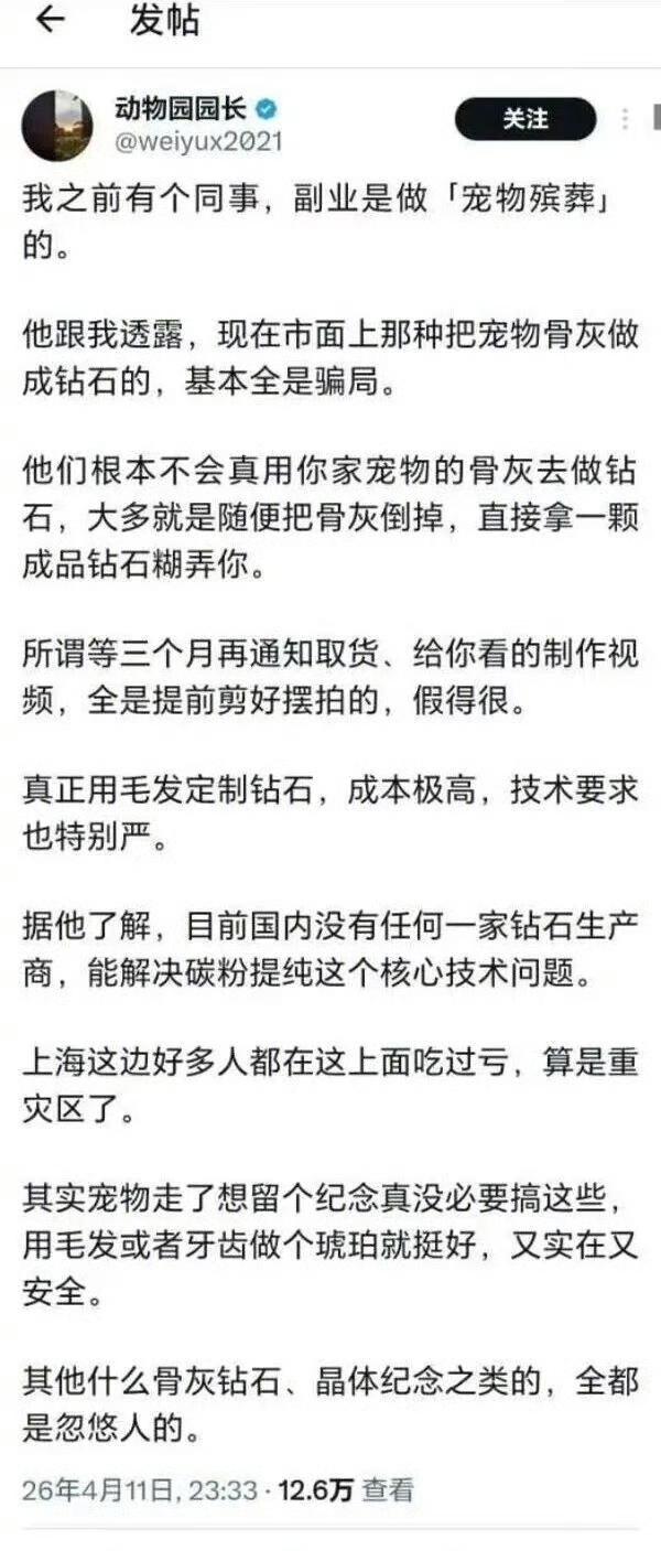 目前市面上把宠物骨灰做成钻石的基本上都是骗局。