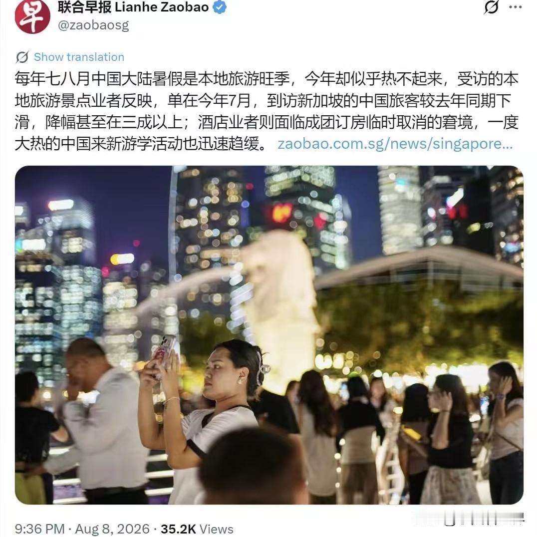新加坡联合早报昨晚（8月8日晚）写道：“每年七八月中国大陆暑假是本地旅游旺季，今