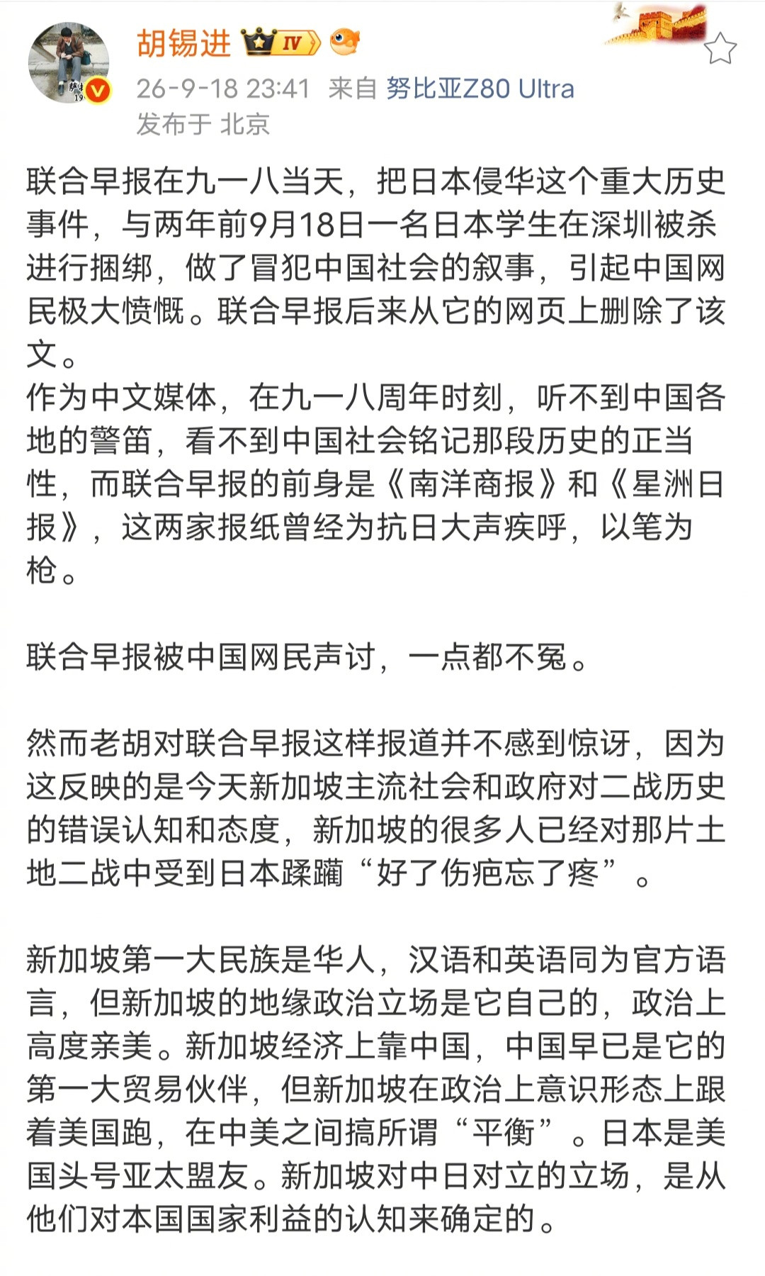新加坡《联合早报》的无耻，连胡锡进都看不下去了，可见新加坡《联合早报》已经无耻到
