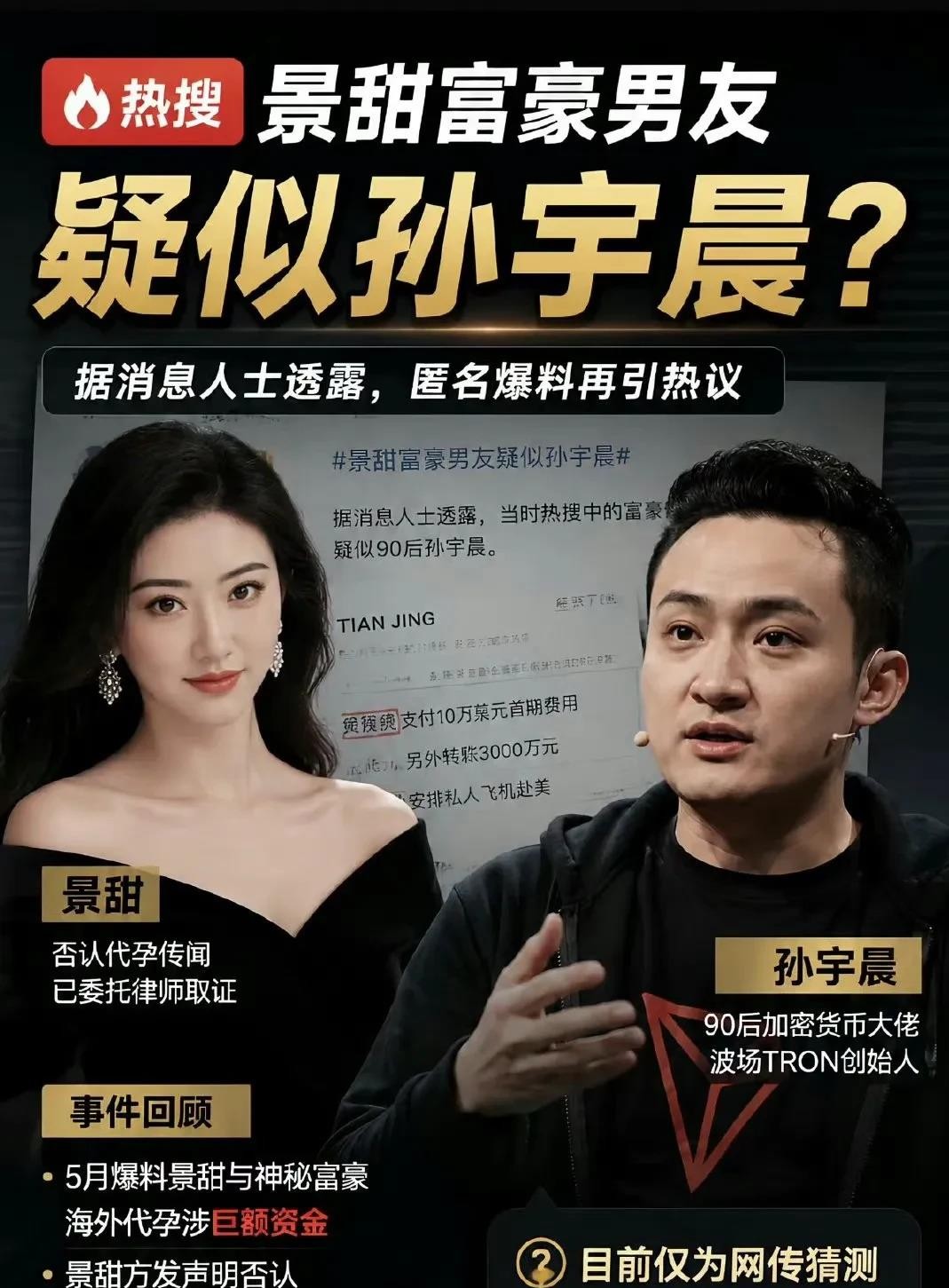张起淮这次把景甜和她爸妈一块儿告了，三千多万的彩礼钱，孙宇晨要讨回来。币圈大佬的身家五百多亿，为了这
