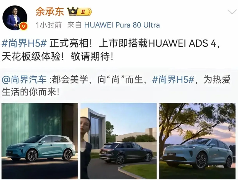 余承东现在估计肠子都悔青了！他后悔的不是发布尚界H5和享界旅行车S9T两款新