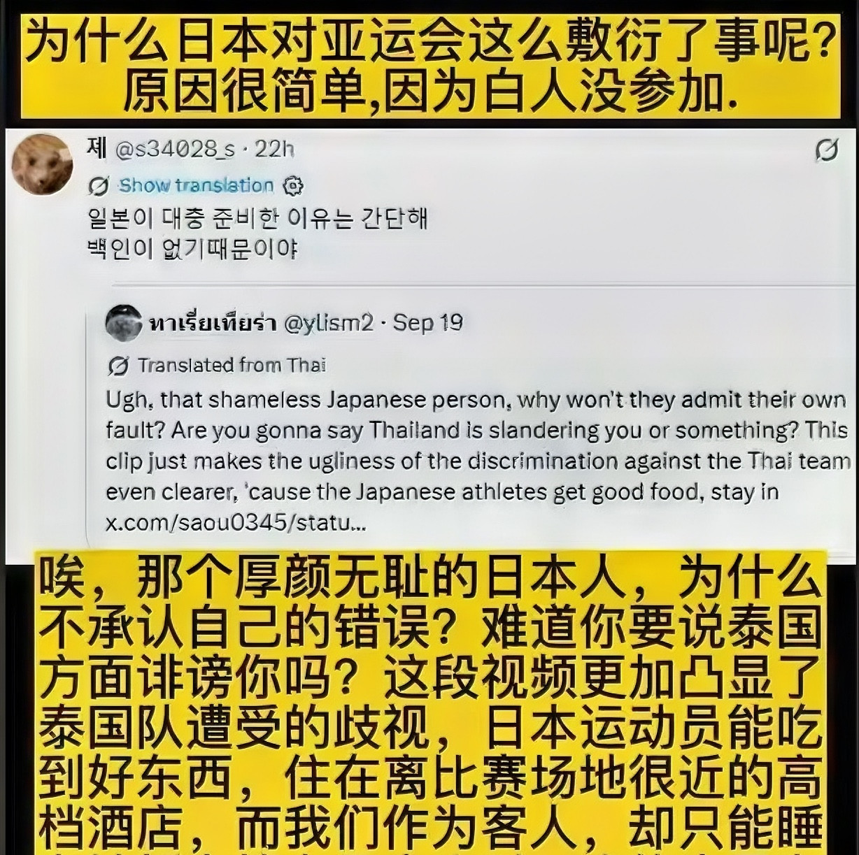 没有人比韩国人更懂日本人！有韩国网友发帖吐槽，日本亚运会办得如此潦草敷衍，根源就是没有白人到场，日本