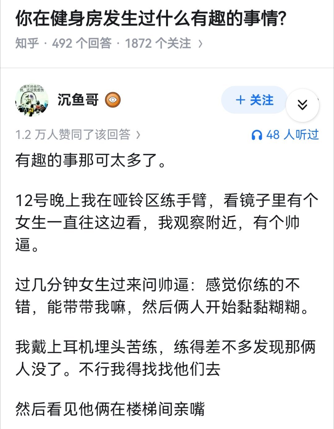 你在健身房发生过什么有趣的事情?