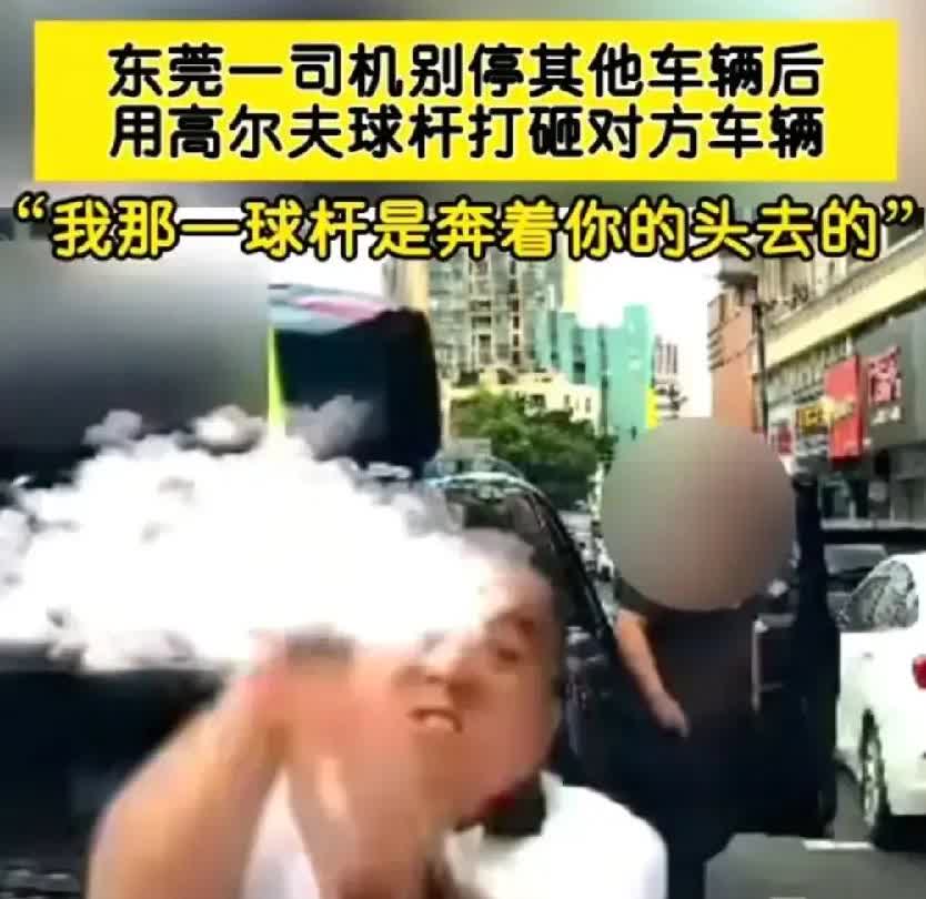 东莞奔驰哥愁啊，愁的吃不下饭！他没想到自己平常也是这么嚣张，怎么就今天踢到了铁板