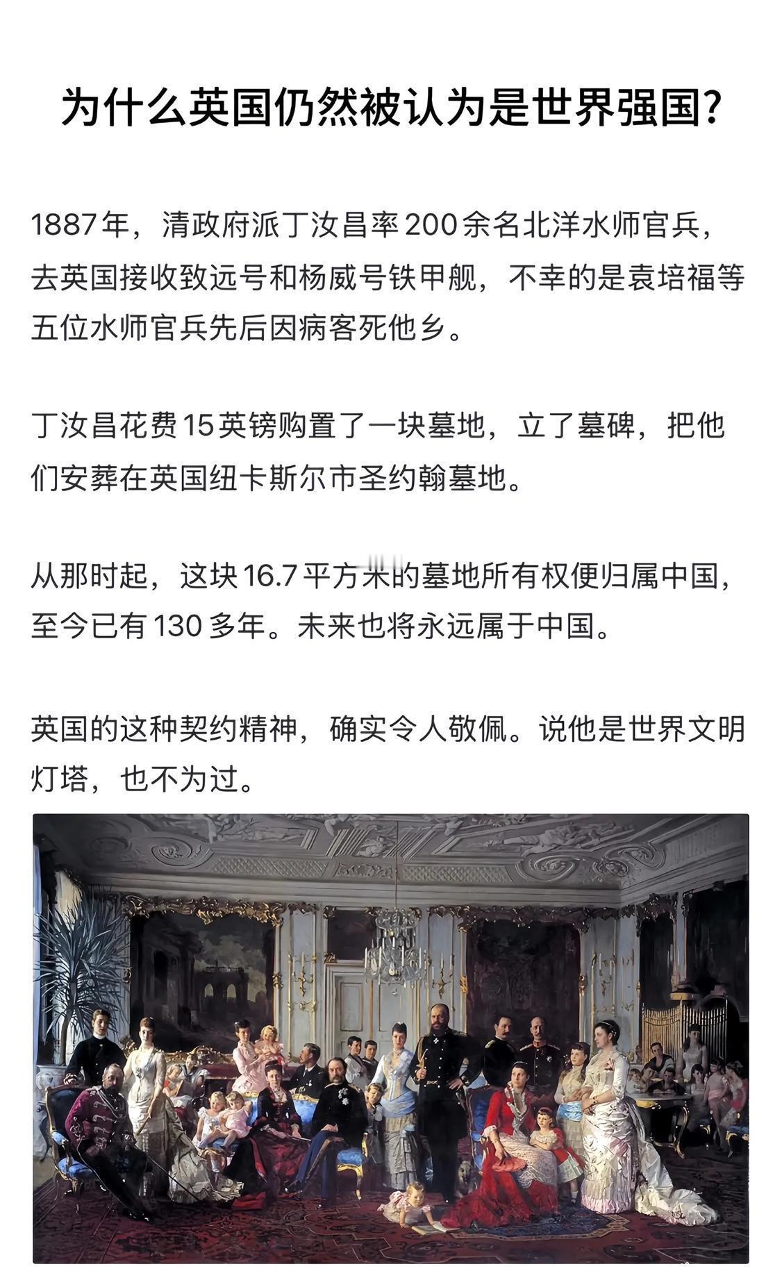 为什么英国仍然被认为是世界强国？
