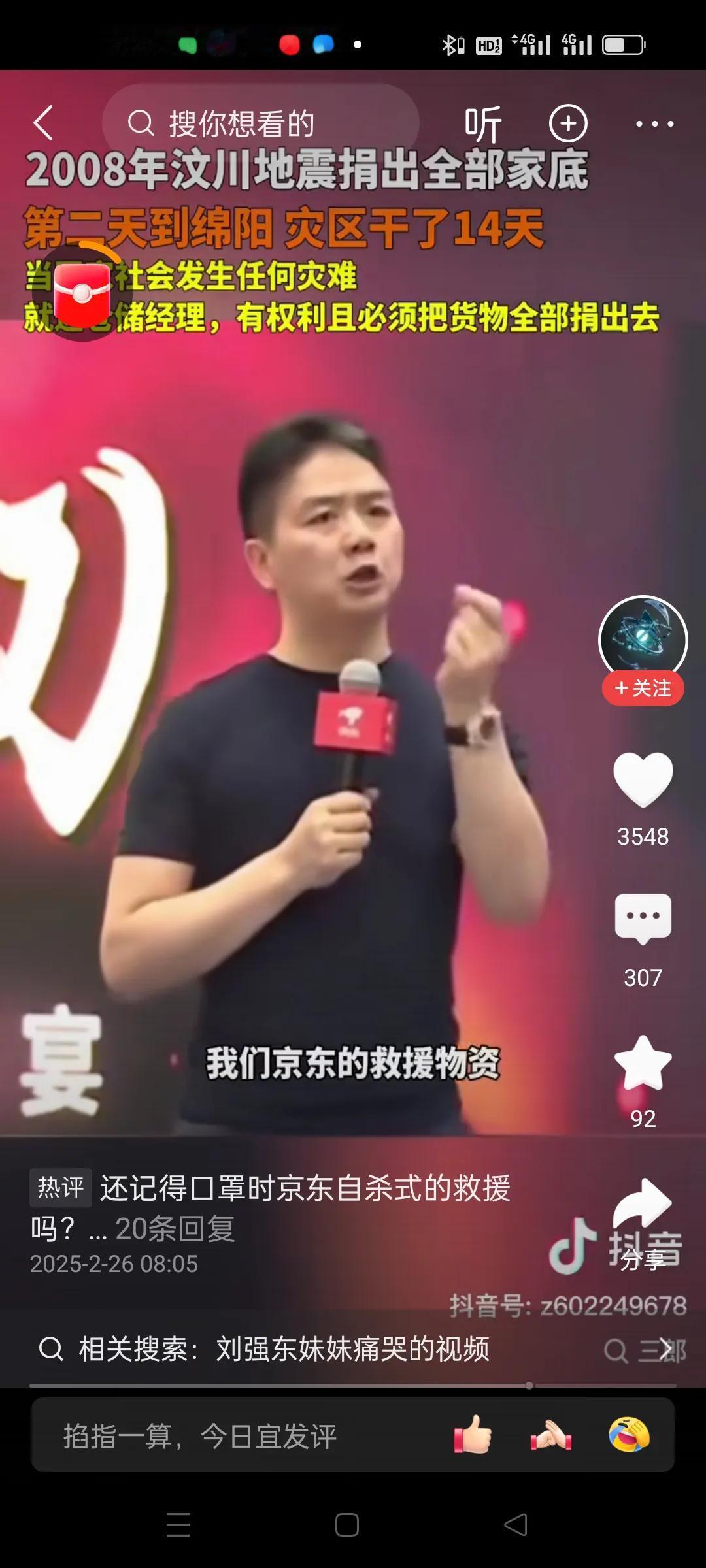 以前提起京东，提起刘强东的时候，我总是内心偏执的认为，他跟马云，马化腾不是一个级