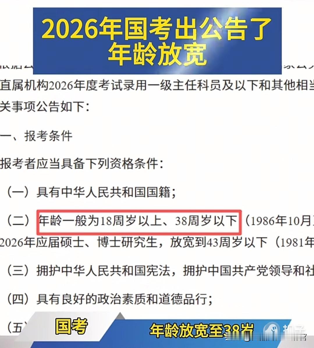 国考年龄放宽至38岁：给沙漠递了一杯水，解渴但不够38岁国考年龄放宽，看似给了