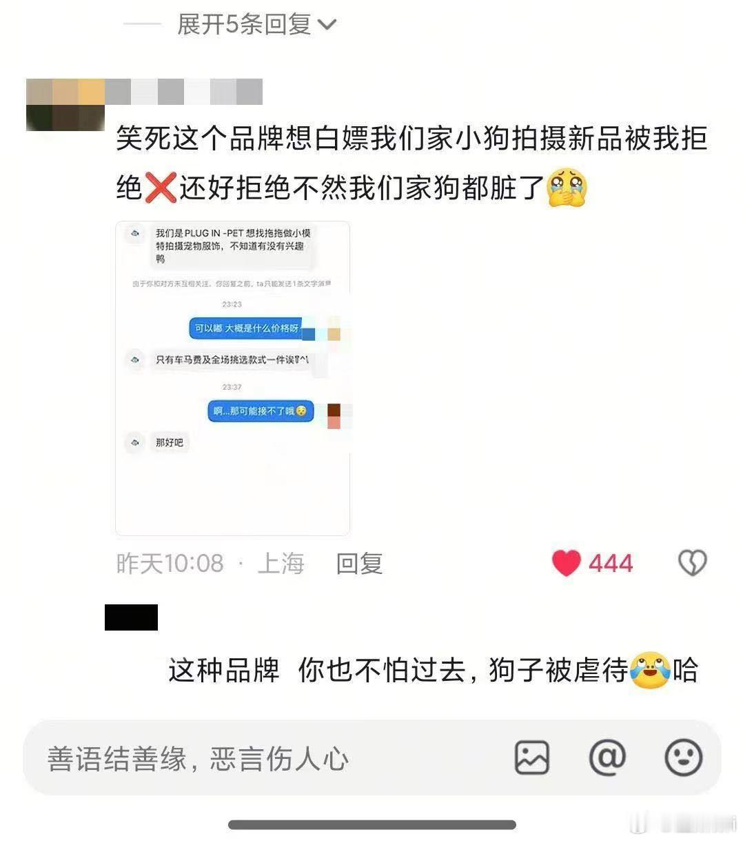 网友爆料虞书欣代言的宠物品牌想bp网友的小狗拍摄被拒绝了，说还好拒绝了差点小狗就