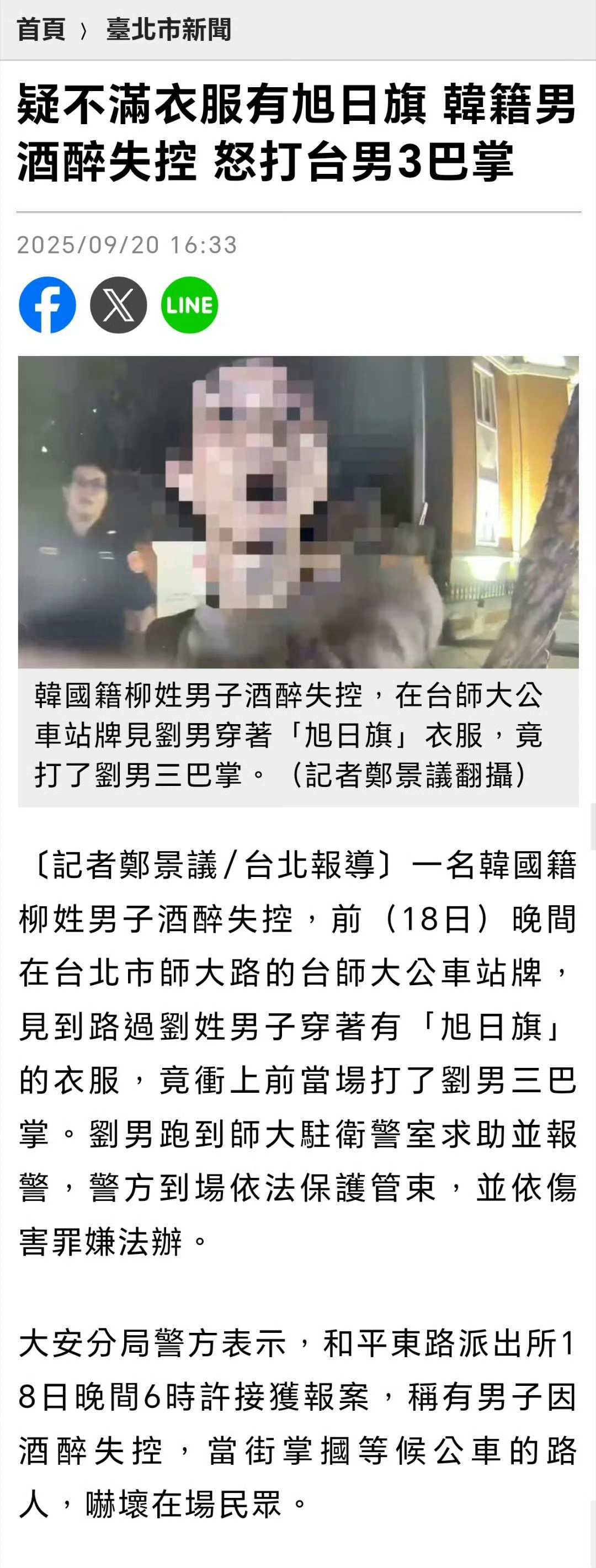 台湾大学生被韩国人扇巴掌打得好！​​​