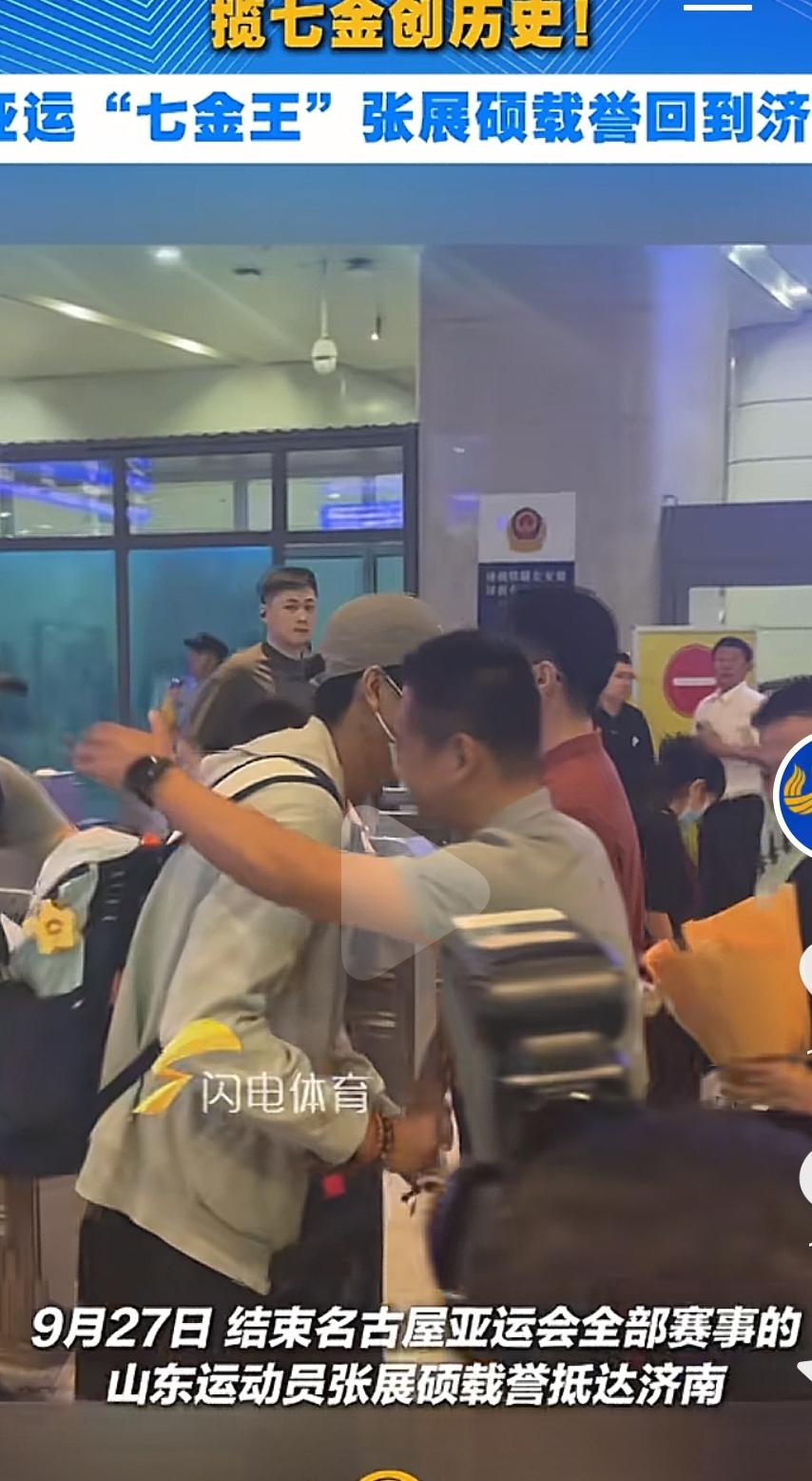山东金牌王张展硕结束亚运会之旅回到济南！没想到身高近2米的张展硕在人群中没有鹤