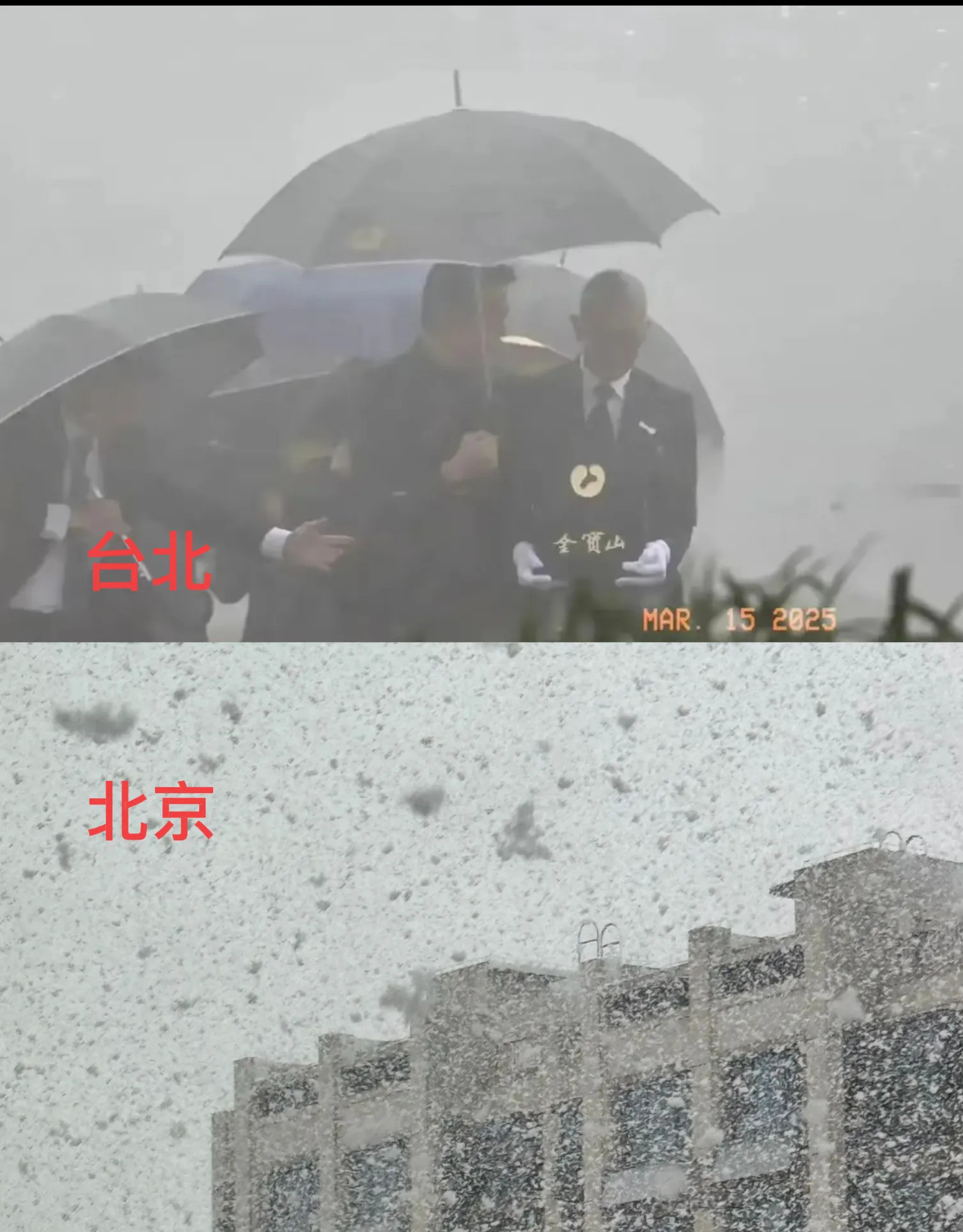 大S今日正式下葬大S真的走了？老天爷都看不下去了！北京今