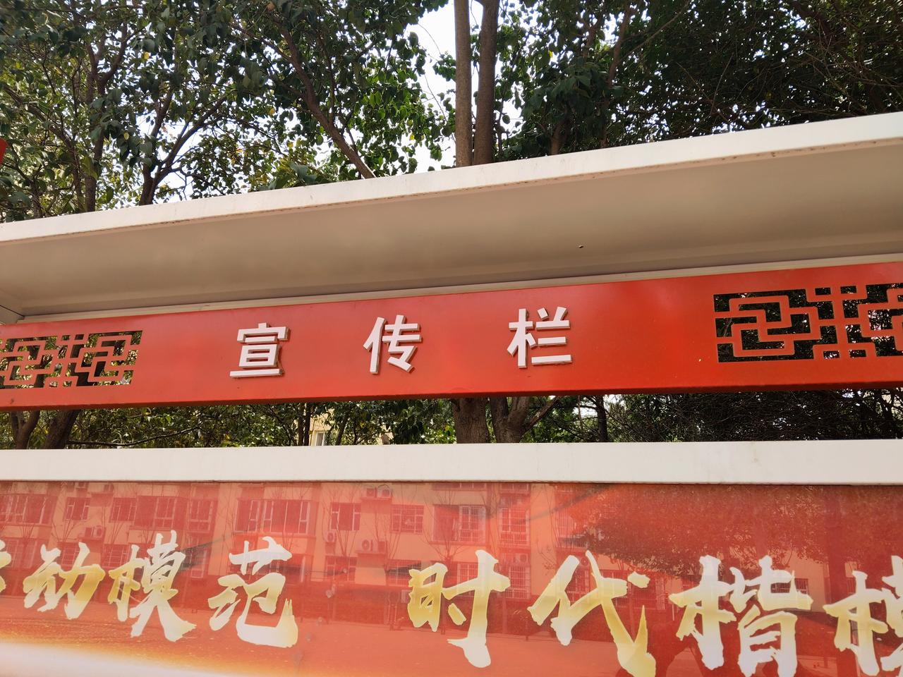 小区宣传栏还保留着九位模范人物的事迹，2023年度。他们的岗位（职业）分别是：