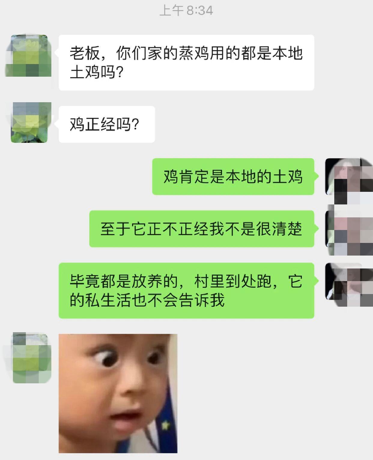 顾客和炒鸡店老板的对话，简直让人笑掉大牙。顾客问：“你家鸡是土鸡吗？正不正经啊？