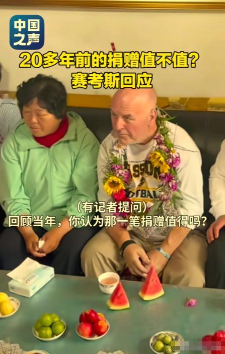 有记者问赛考斯，您觉得二十多年前那笔捐赠值得吗？赛考斯回答，27年前，殷玉珍一家