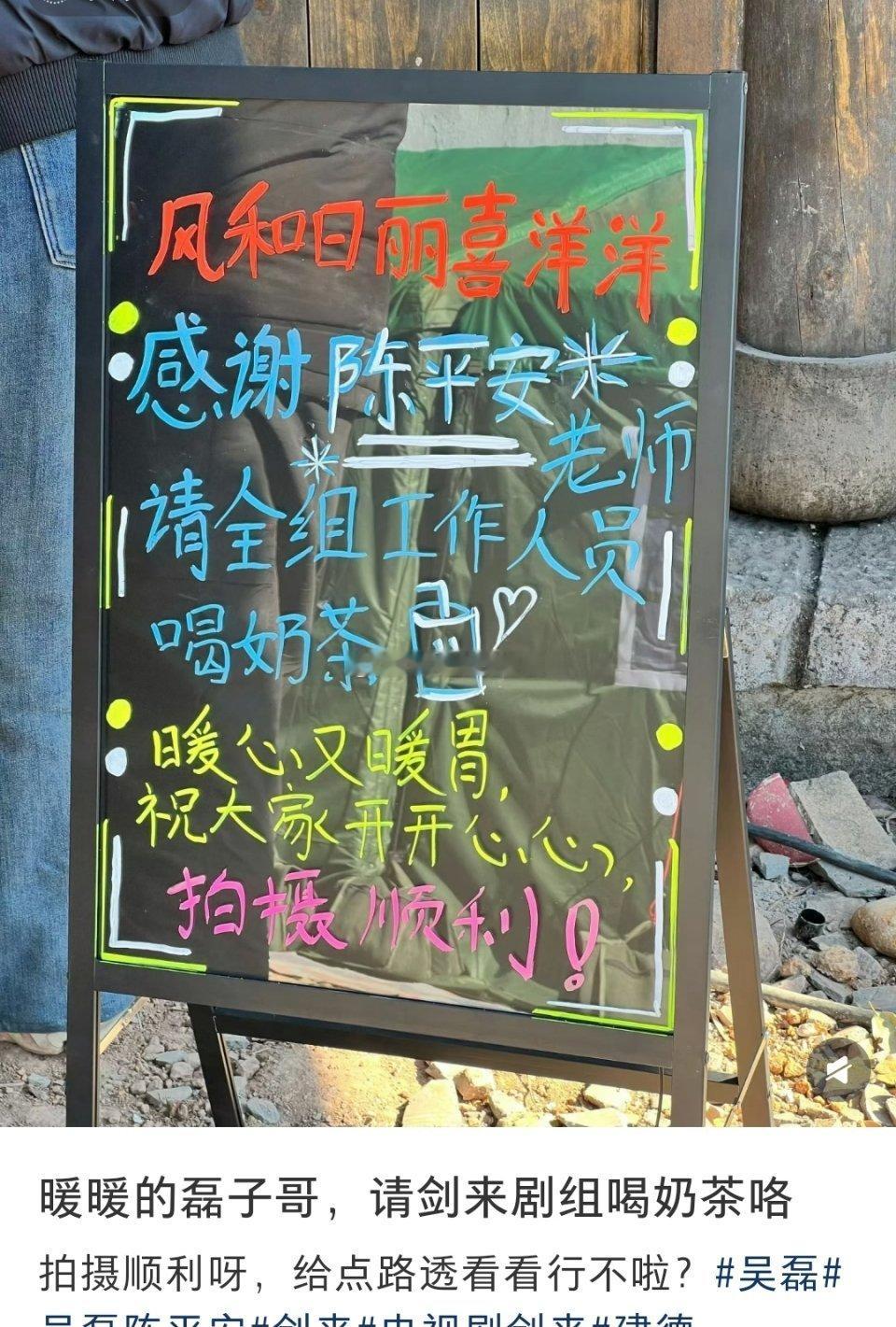 吴磊请《剑来》剧组喝奶茶，想看陈平安路透🚬