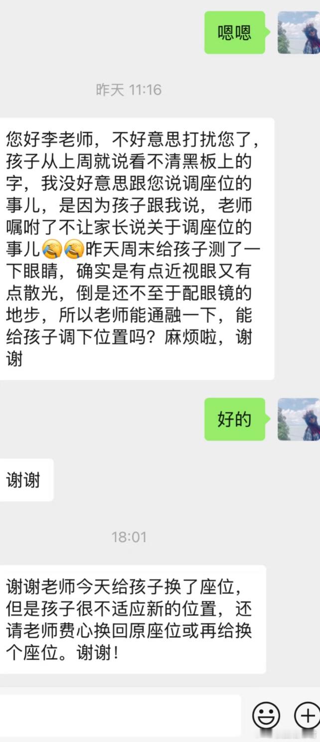 因为调位置引起家长不满​​​