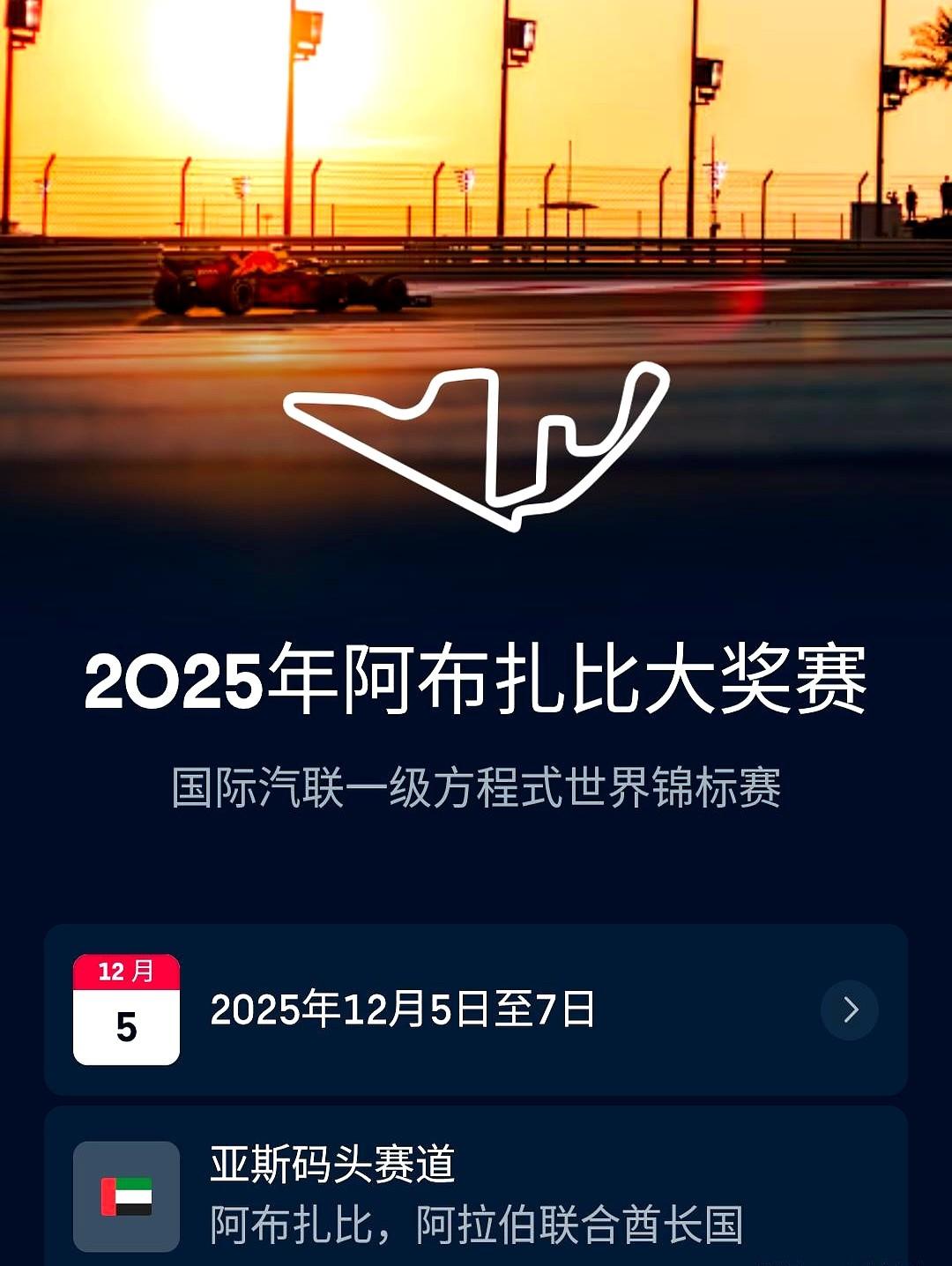 看到一个标题写着“9左圈速纪录1”，写得乱七八糟，这说的是2025年F1的收官战