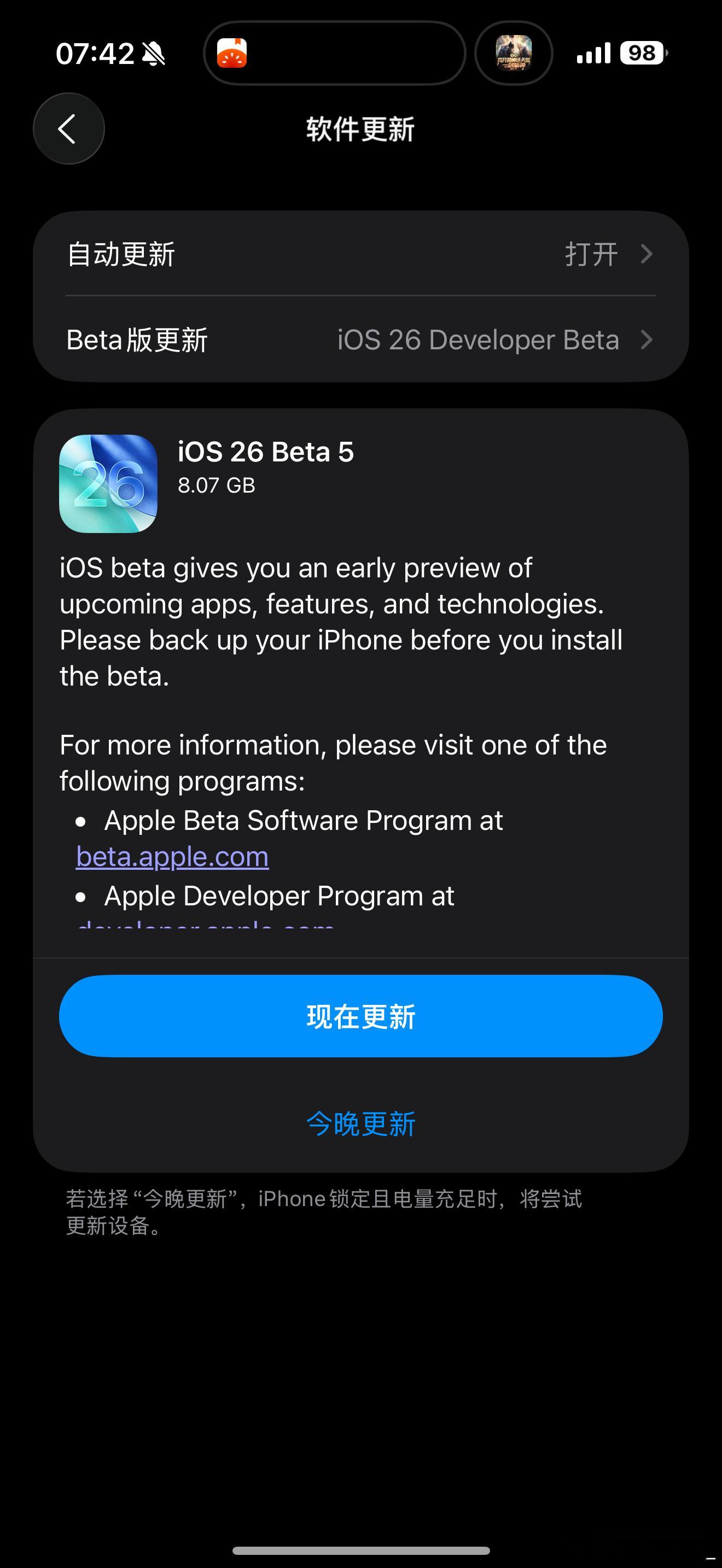 又有8个G的更新，iOS26的朋友赶紧试试​​​