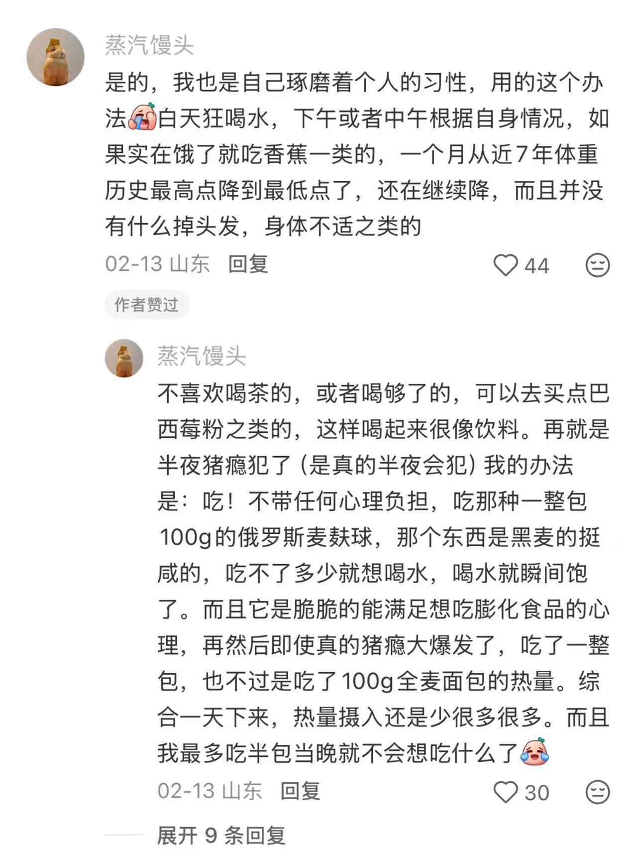 评论区里出减肥大师