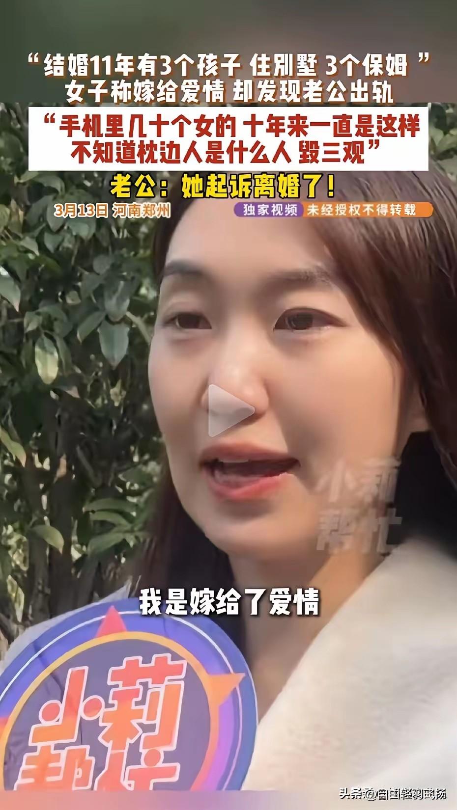三个孩子的宝妈遭背叛！郑州一位三孩宝妈，在婚姻里摔得猝不及防。结婚11年，住着别