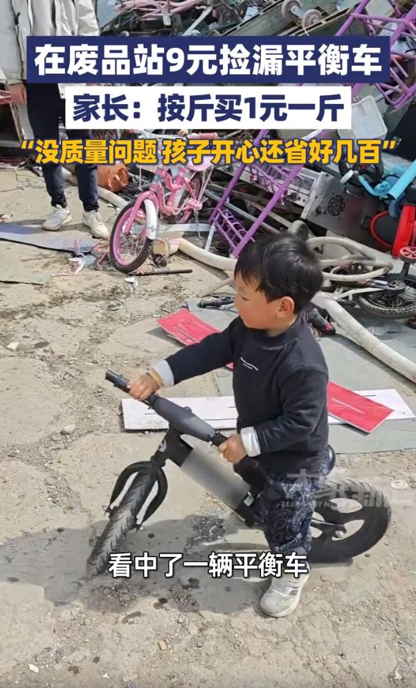 老板够意思！河南许昌。一位家长带着孩子到废品收购站卖东西，男孩突然在废品站相中了