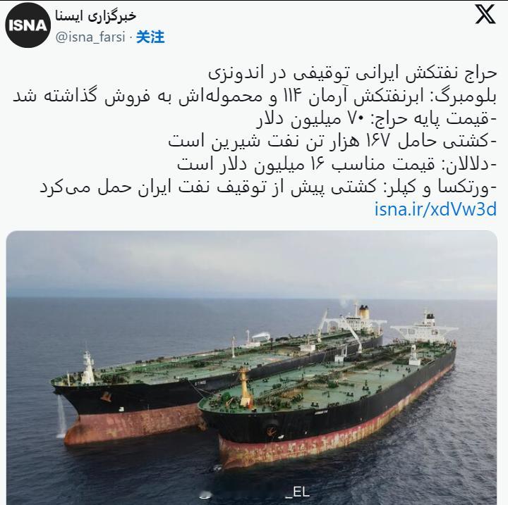 印度尼西亚政府对其2023年扣押的伊朗油轮“阿曼114”号（根据美国对伊朗的制裁