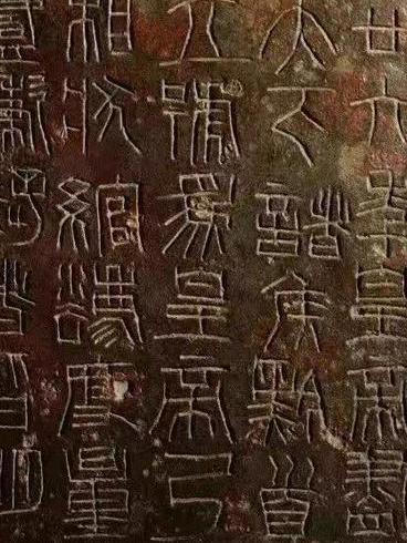 1976年，镇原县博物馆的张明华花0.8元从废品站买下一块锈迹斑斑的铜牌。他当时