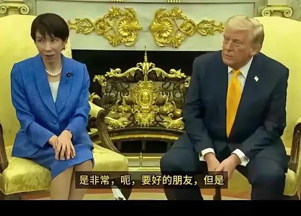高市早苗表情耐人寻味！特朗普当面揭短，这对话太扎心特朗普这张嘴是真不留情面