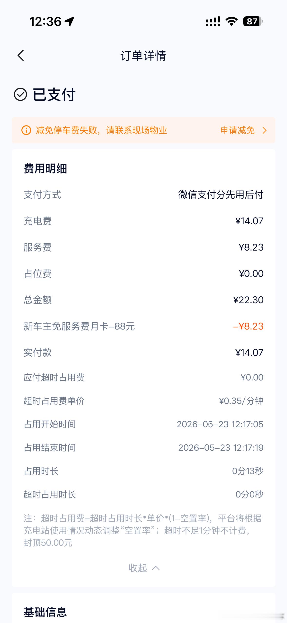 电车的爽点就在于无感补电中午吃个午饭就把车丢旁边充电站一碗面吃完电就能补个一半