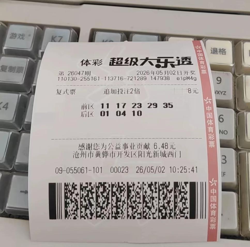 天塌了！因为在外面旅游，没有想那么多，就没有继续照打，结果中了4+2，真的无语！