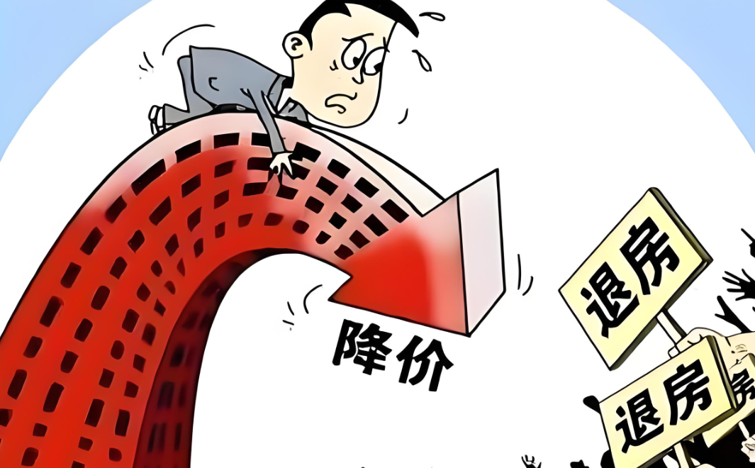 不要取笑前几年买房的人！最近几年房子猛猛下跌，不少人都在岸上笑话前几年高位接盘的
