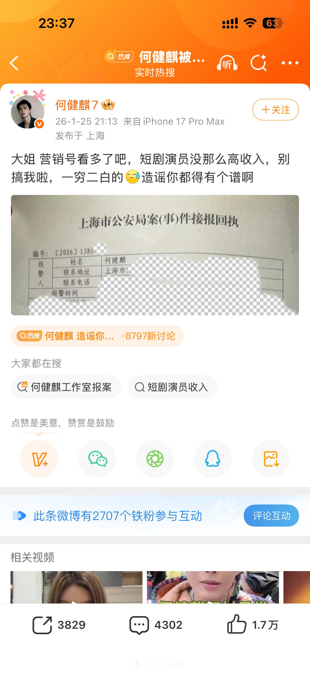 何健麒前女友硬杠何健麒，还艾特了何健麒本人和工作室