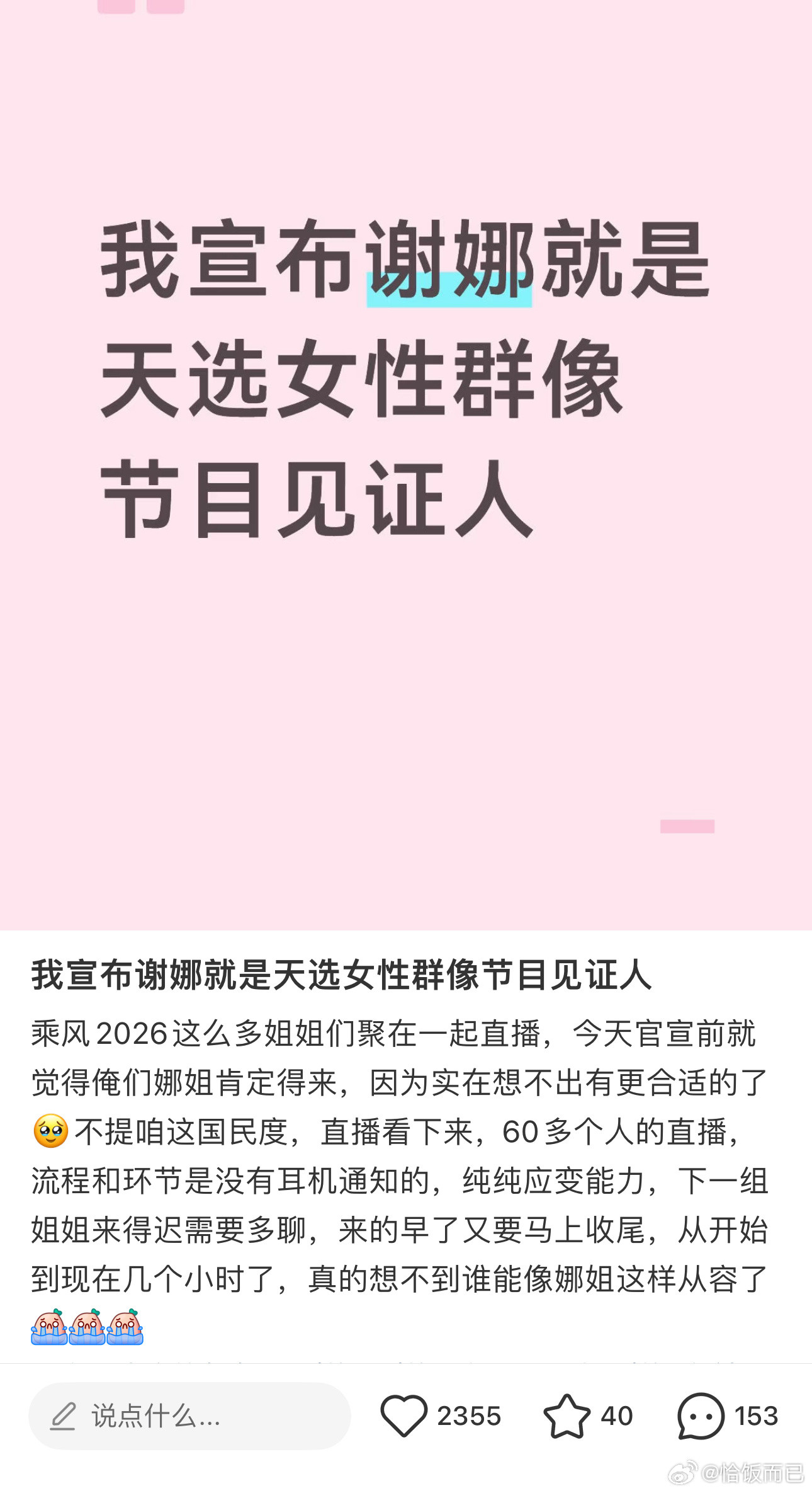 谢娜回应乘风直播节奏慢谢娜回应浪姐直播争议娜姐过程当中有说本来这种初见面以前都