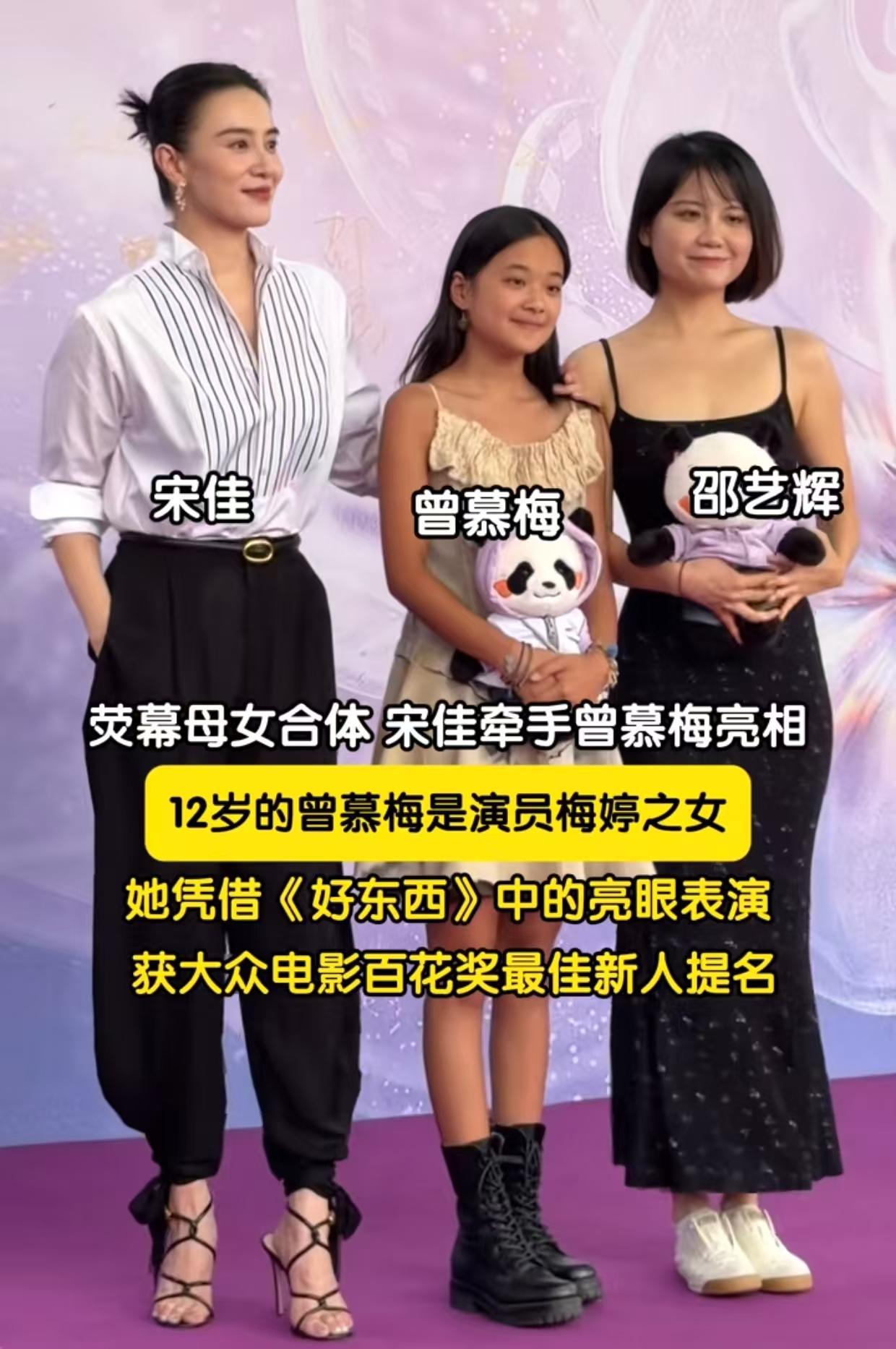 宋佳牵手梅婷女儿走红毯，12岁曾慕梅获百花奖最佳新人提名，真争气