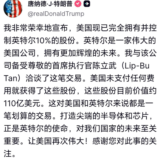 特朗普明抢英特尔10%股份，一分没花白赚110亿，美媒：他要学中国，搞“美国特色