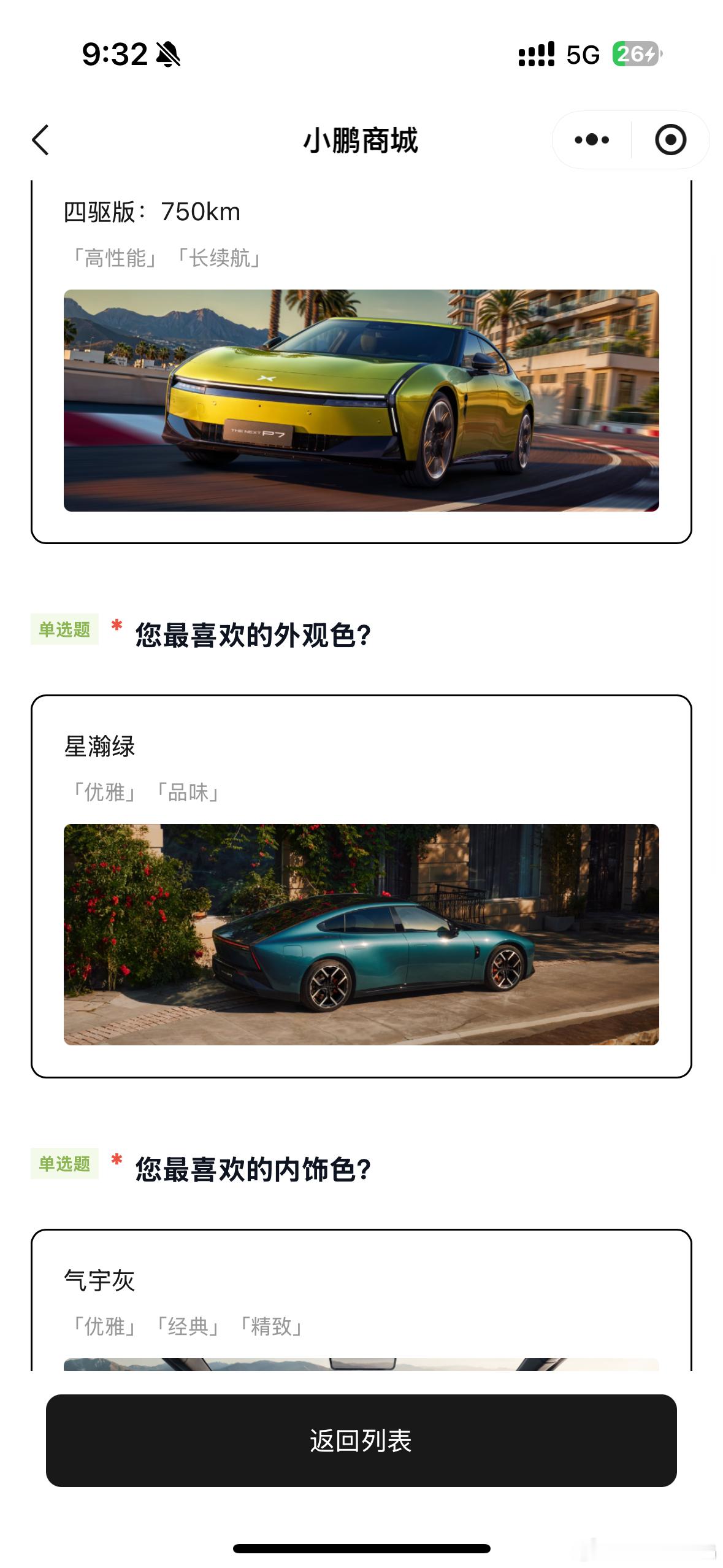 花了99块钱，给小鹏弄一个烟雾弹……​​​