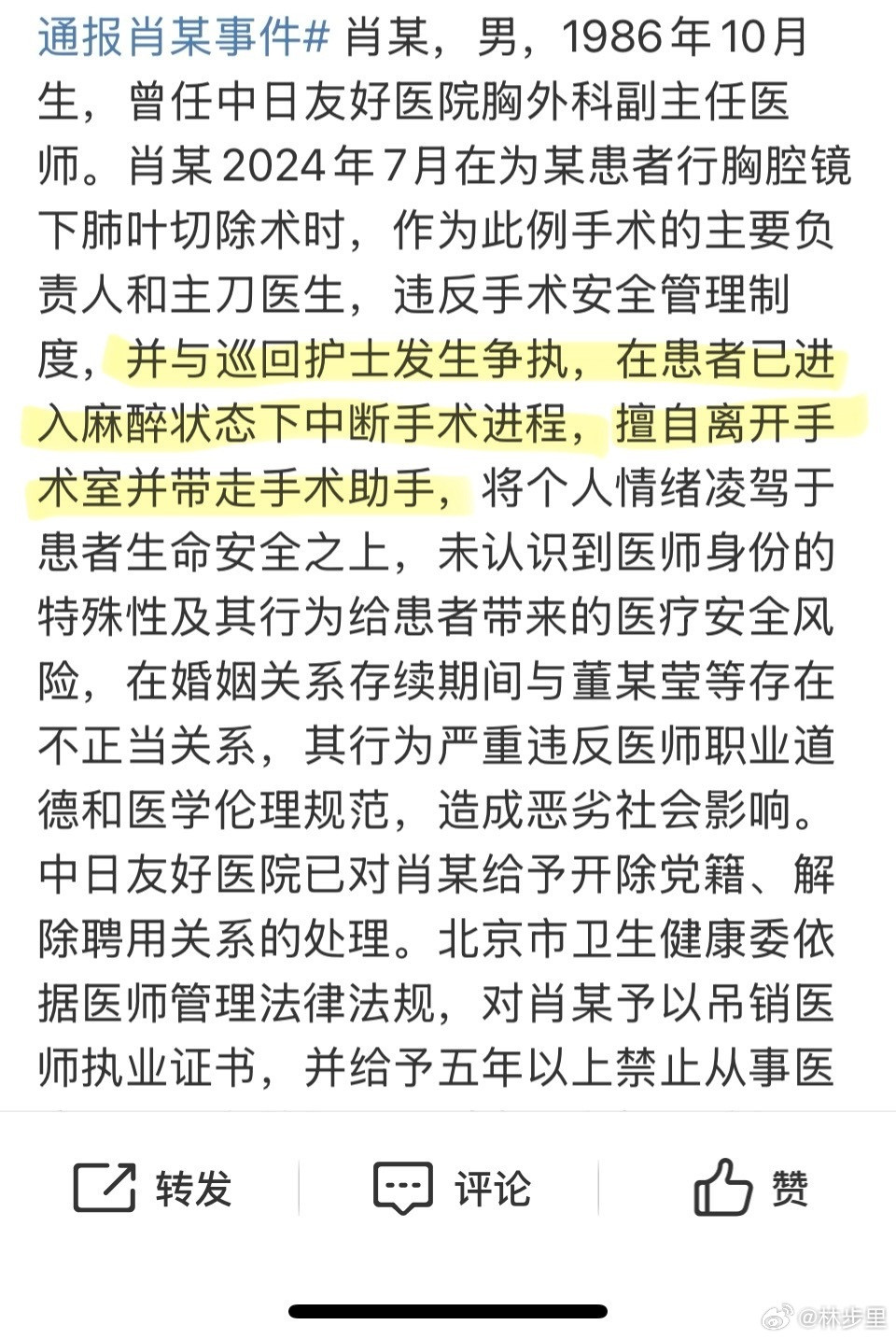 肖某被吊销医师执业证书这是一个顶顶的渣男了。调查前夕他还在嘴硬自己是清白的。结果