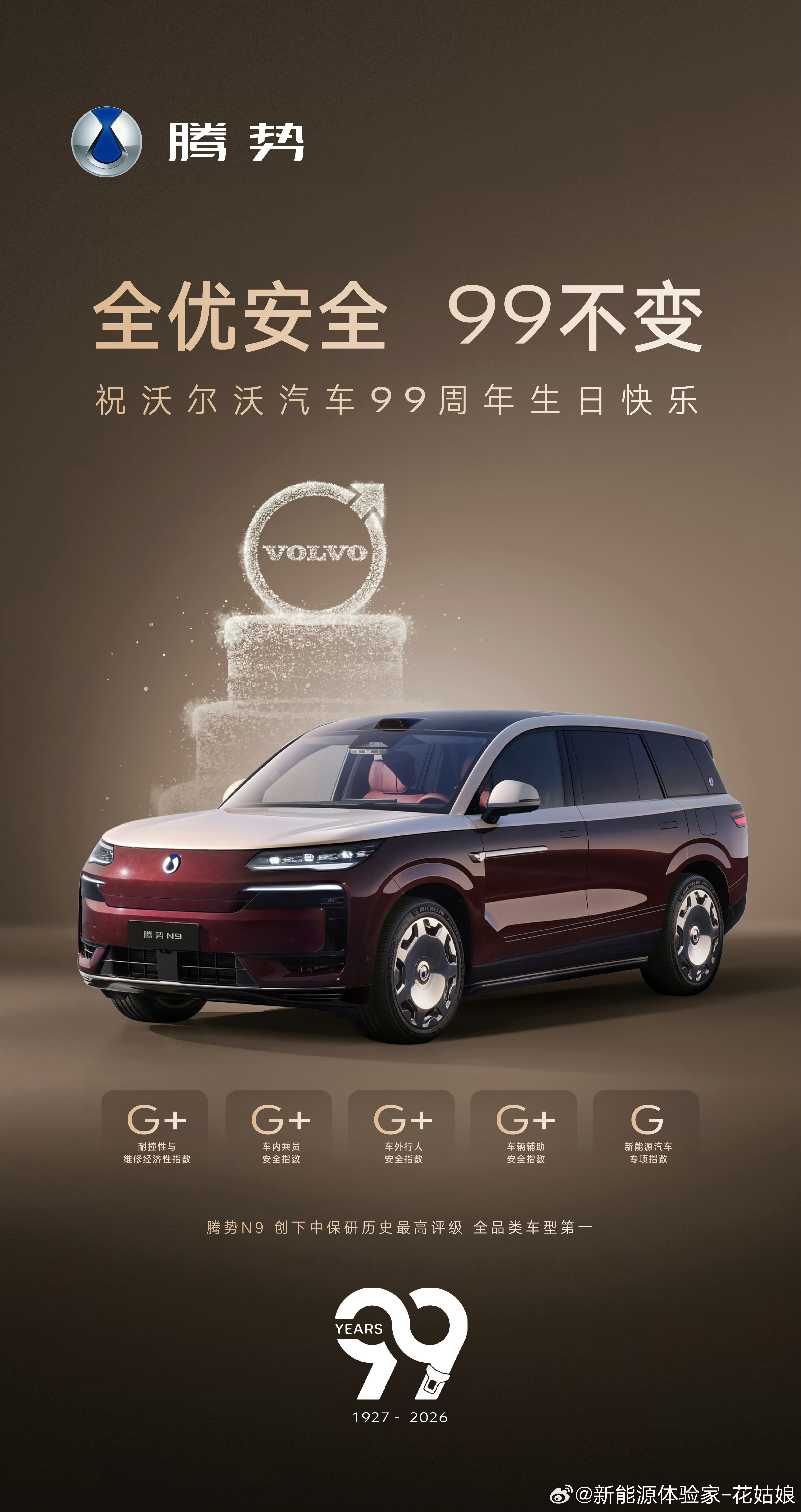 腾势N9闪充版内饰肯定不是惊吓，但会不会有惊喜呢？！比亚迪大v聊车新能源大牛说