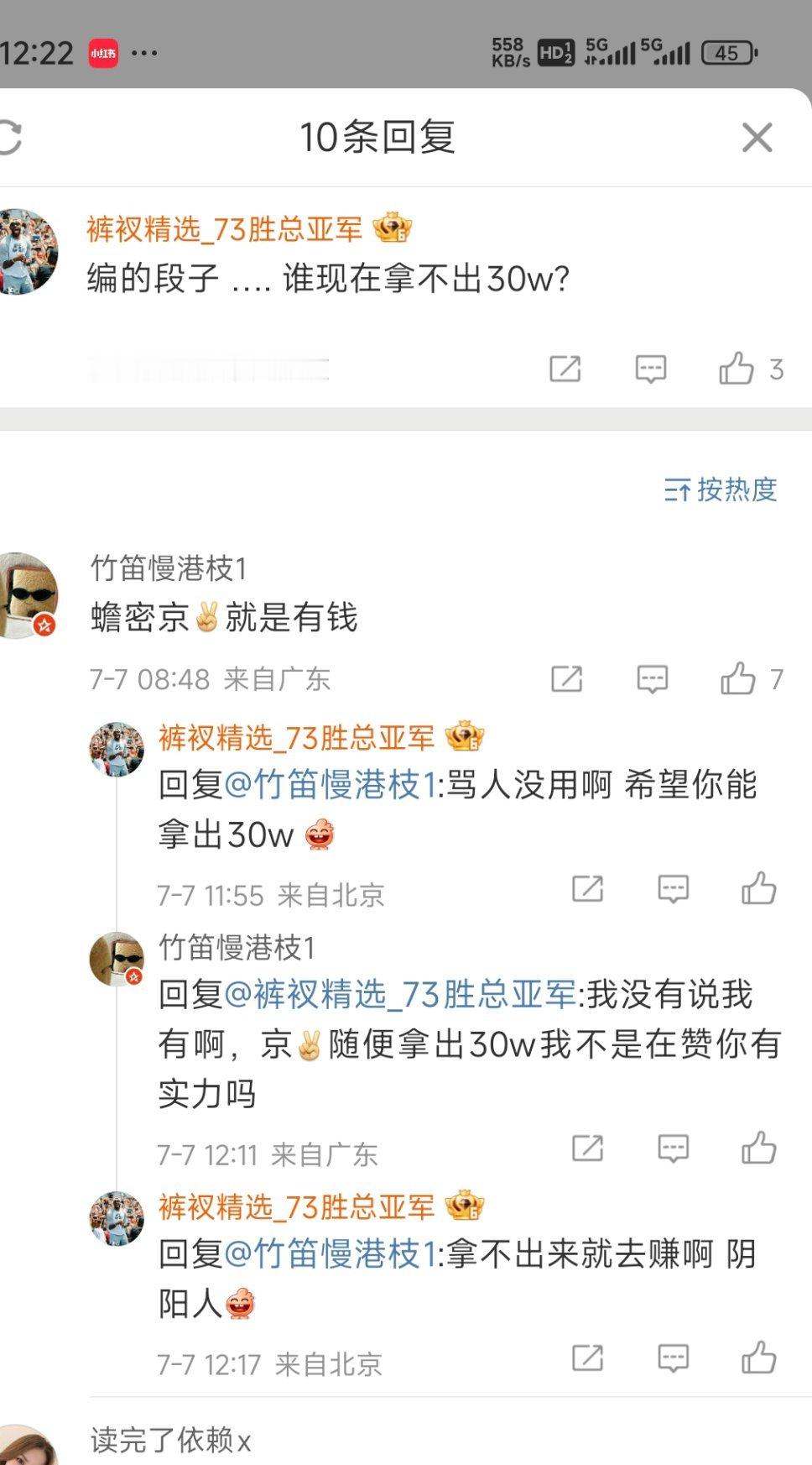 谁现在拿不出30w，直接开除人籍嗷​​​
