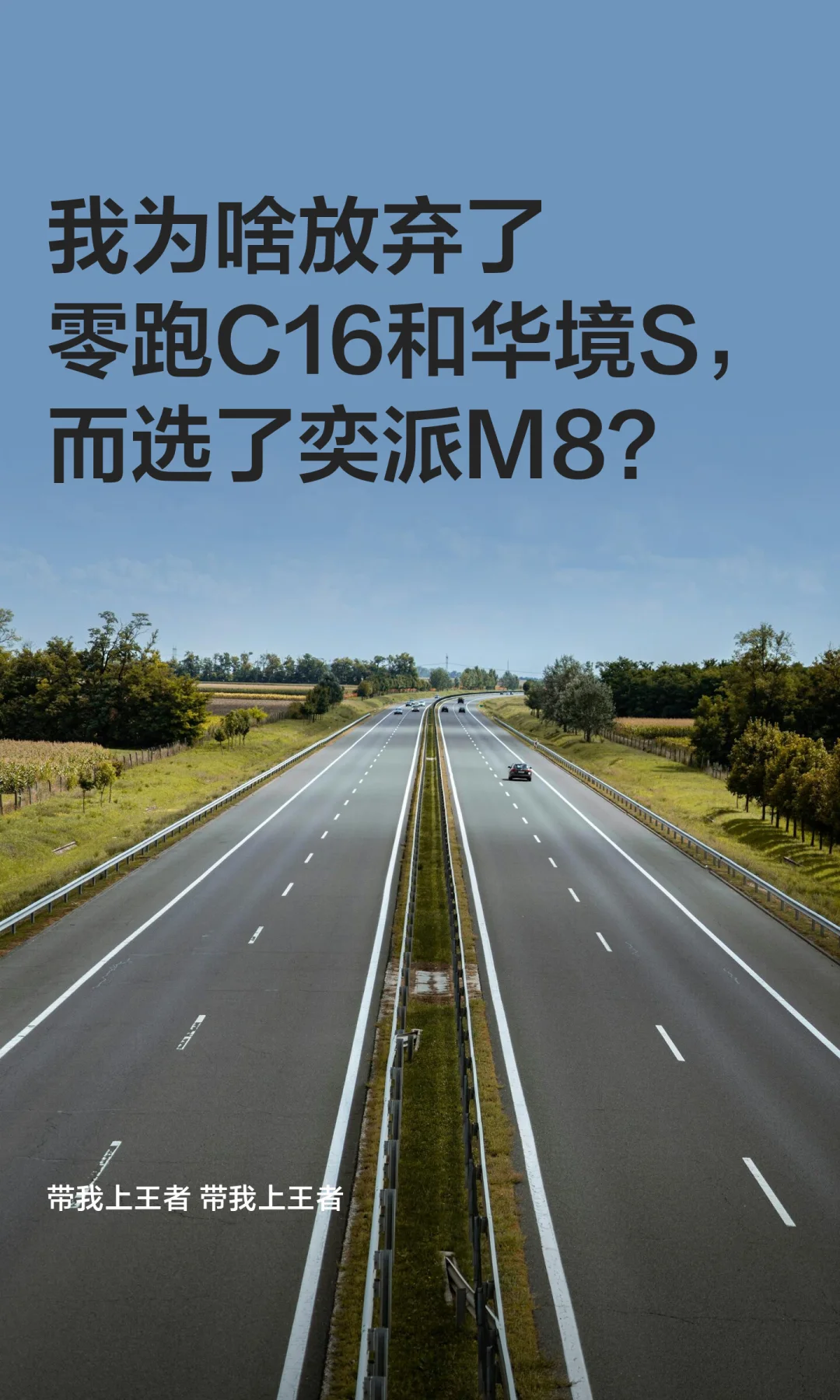 我为啥放弃了零跑C16和华境S，而选了奕派