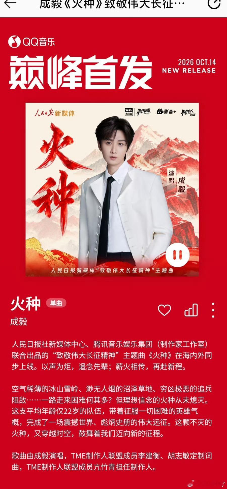 成毅火种实时在听第一cy成毅好坚定有力的嗓音以声寄怀，薪火永续！铿锵力量，热