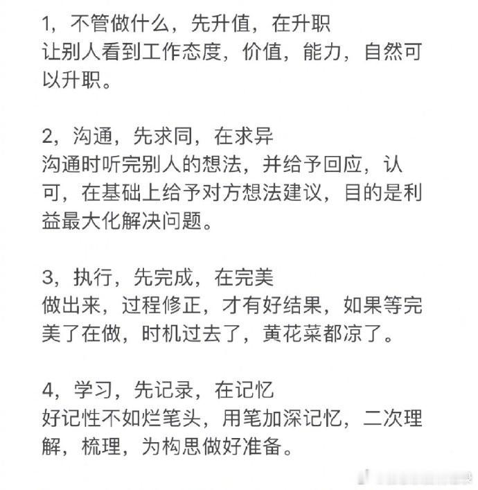 做事情9个顺序，职场中的你一定要知道。