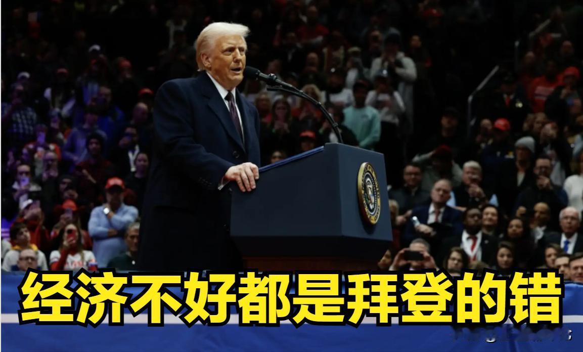 特朗普：都是拜登的错。美国商务部经济分析局当地时间4月30日公布的数据显示，